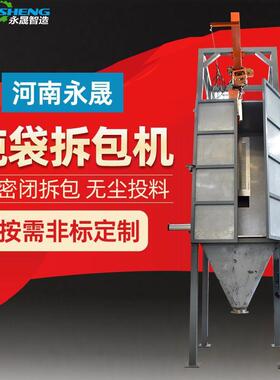 葡萄糖无尘密闭开包自动倒料设备吨包自动拆袋破包上料投加机