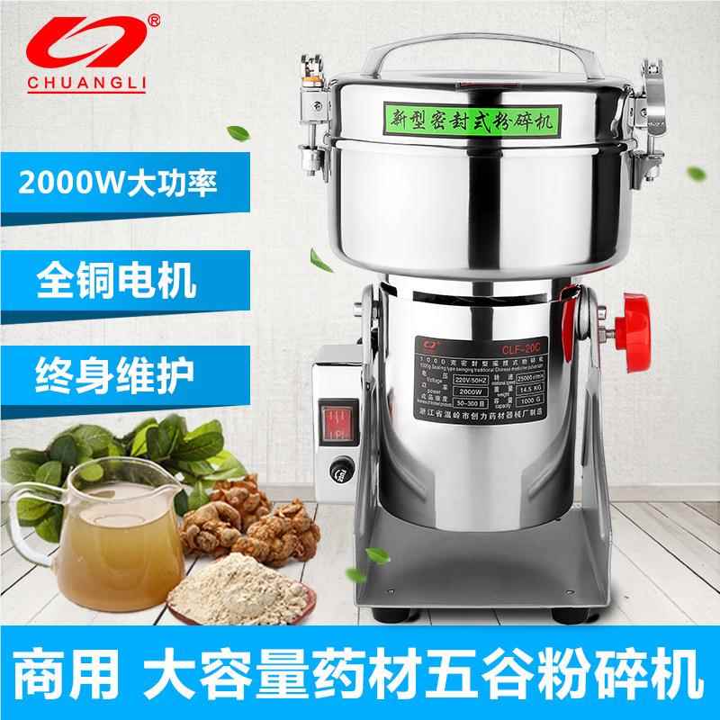 三七粉碎机CLF-20C药材不锈钢打粉超细商研磨机五谷中杂粮磨粉机