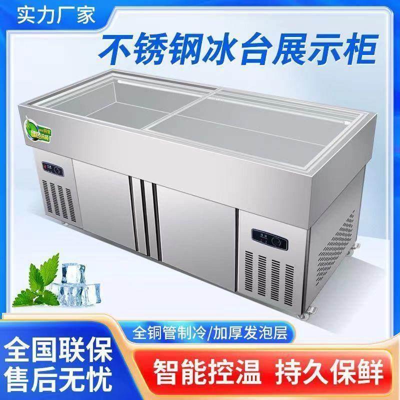 海鲜冰台冰柜不锈钢展示冷藏保鲜冷冻超市冰鲜台点菜桌面摆地摊