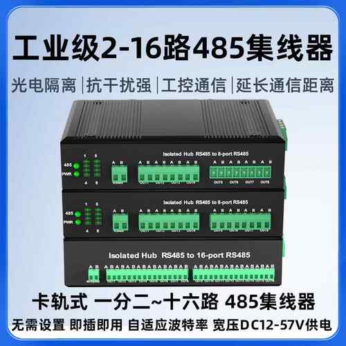 2路4路rs485分配器8口485集线器16路485共享器工业光电隔离中继器