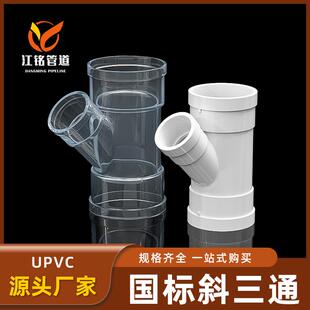 PVC斜三通 排水管配件下水接头45度等径异径50y型管件25 75 110mm