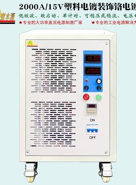 1000A塑料电镀整流器2000A/15V汽车内外饰装饰铬电镀电源镀镍镀铬