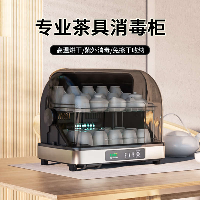 茶杯消毒柜茶道家用小型办公室杯子功夫茶具水杯专用消毒器收纳
