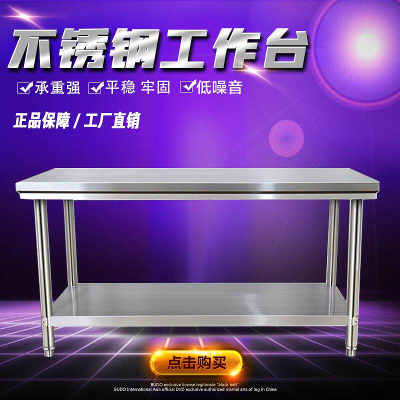 不锈钢工作台厨房专用家用商用桌子长方形操作台切菜台桌台面案台