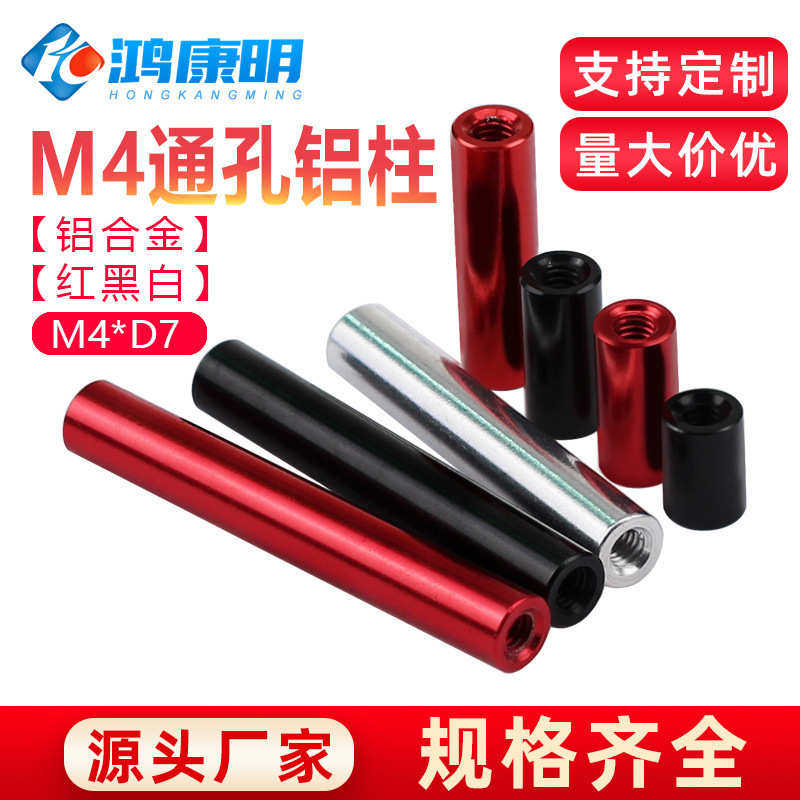 M4圆形铝柱联接杆隔离柱螺帽等高支撑柱双内牙圆柱销铝合金长螺母,汽车零部件/养护/美容/维保,轮胎螺丝帽,淘宝优惠券,粉丝福利购,淘宝优惠卷