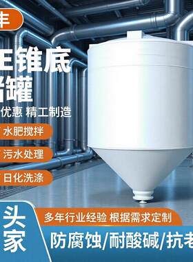 厂家直供大容量5吨2吨立式储塑料水塔加厚PE锥底式楼顶储水