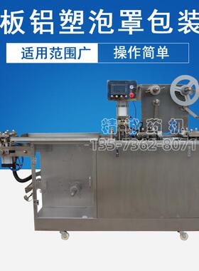 平板式铝铝铝塑泡罩包装机大蜜丸片剂泡罩包装机