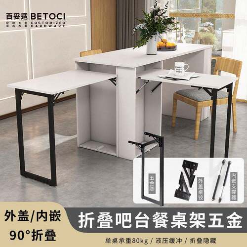 家用玄关酒柜吧台五金折叠连接件下翻式隐形餐桌架橱柜五金配件