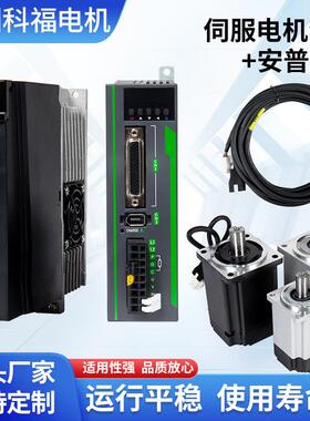 伺服电机套装200W400W750W1000W马达驱动器交流220V永磁同步马达