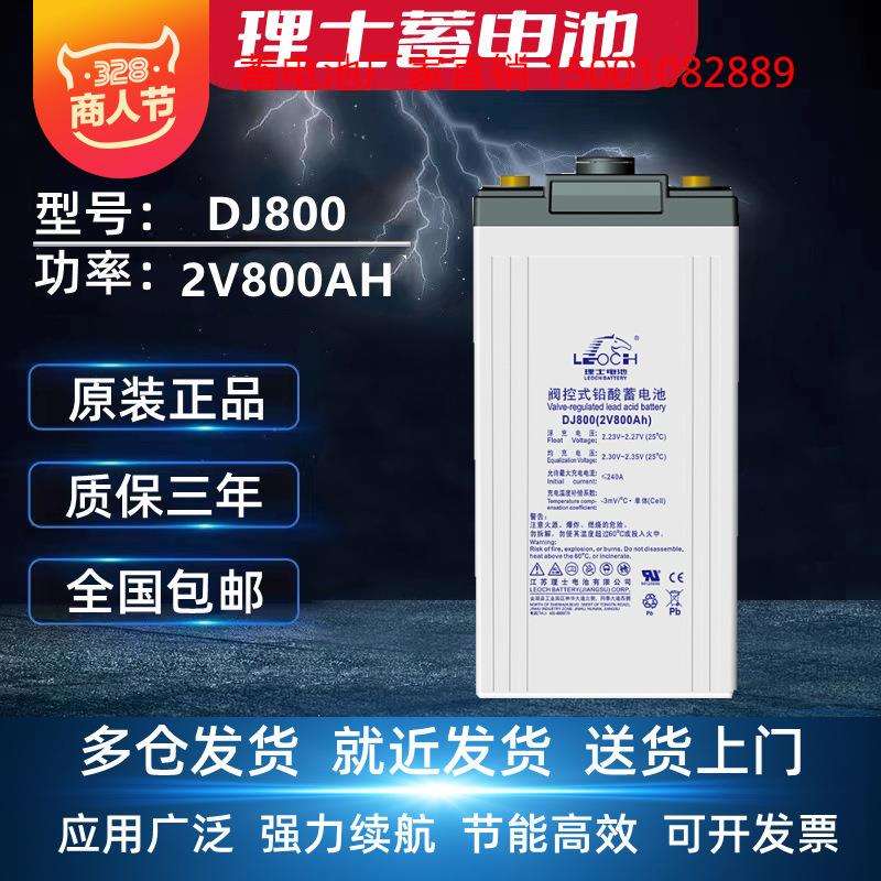 理士蓄电池DJ800铅酸免维护2V800AH基站通信发电铁塔风力热力公司