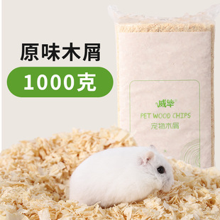 仓鼠木屑专用养仓鼠用的垫料除臭无尘木屑小仓鼠夏天夏季用品大全