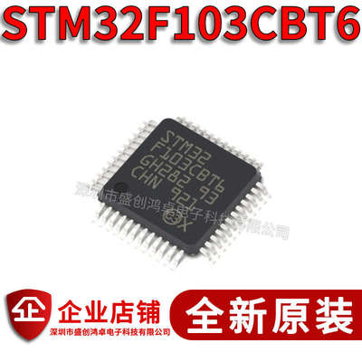 全新贴片 STM32F103CBT6 微控制器 32位 LQFP-48 芯片 STM32F103