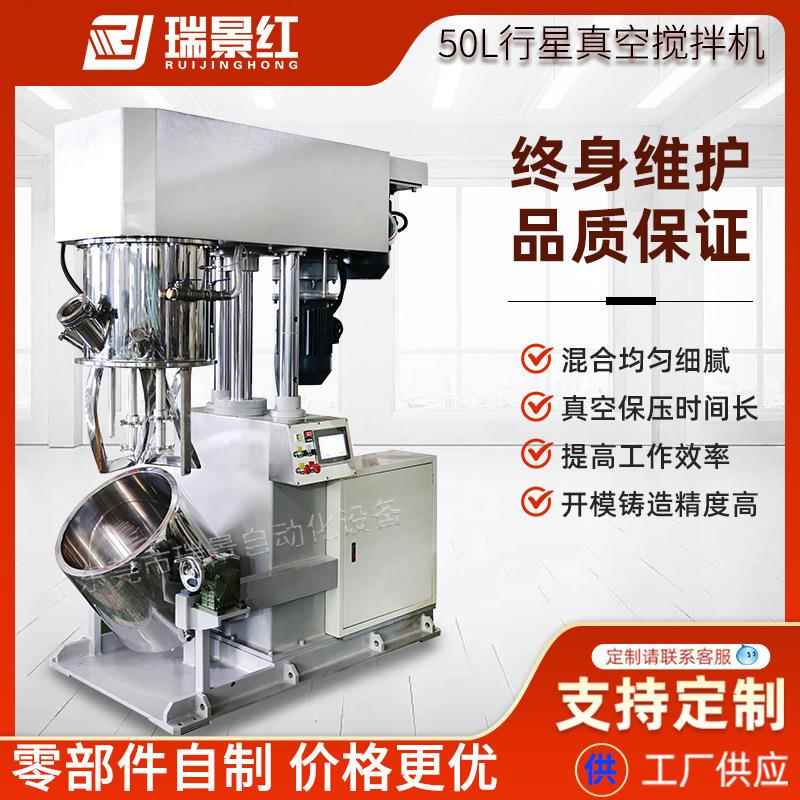 50升行星真空动力混合搅拌机油漆涂料搅拌机化妆品食品医药搅拌机