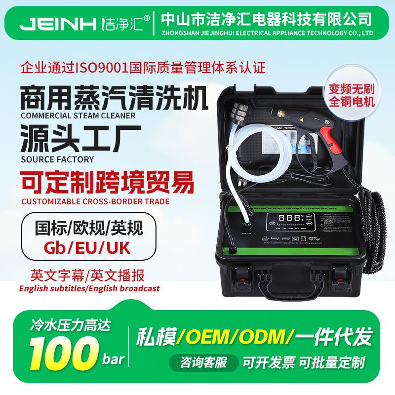 220V跨境外贸英文版变频高温高压家电清洗空调油烟机英文语音播报