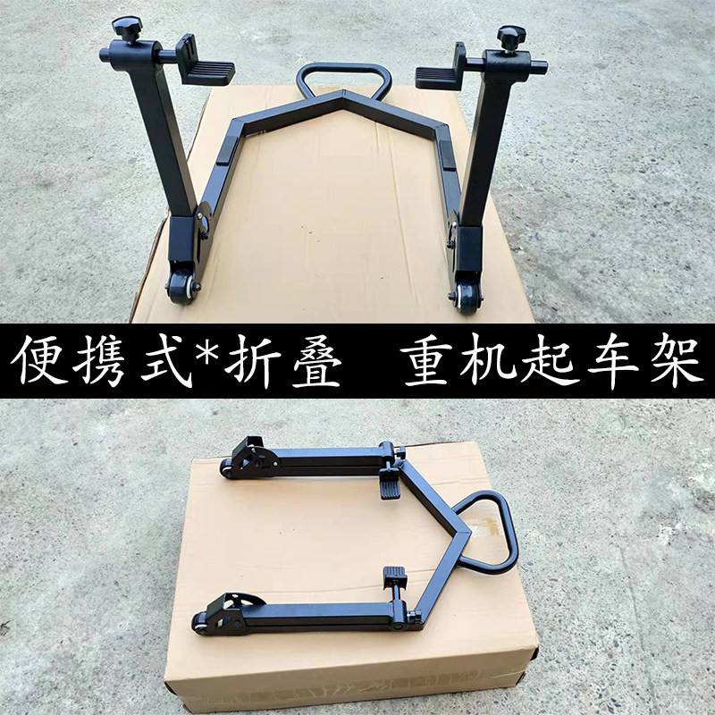 重机前后轮起车架250摩托车可折叠便携式驻车架升降维修工具抬车