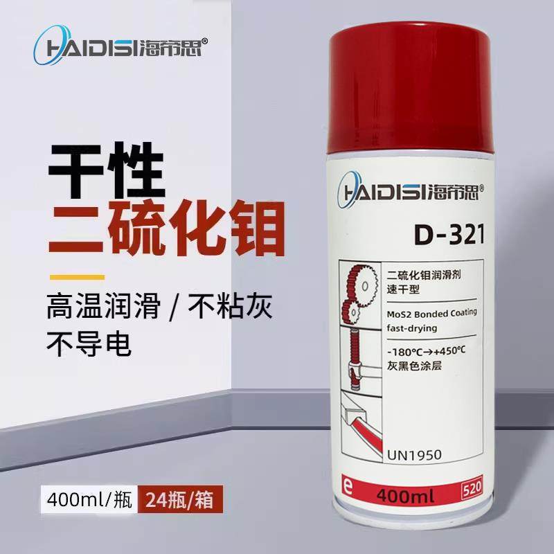 速干型二硫化钼润滑剂耐高温抗压耐磨防冲击喷剂油性干性400毫升,工业油品/胶粘/化学/实验室用品,工业润滑油,淘宝优惠券,粉丝福利购,淘宝优惠卷