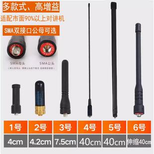 对讲机天线信号增强放大长短伸缩配件公母头手台通用大功率高增益