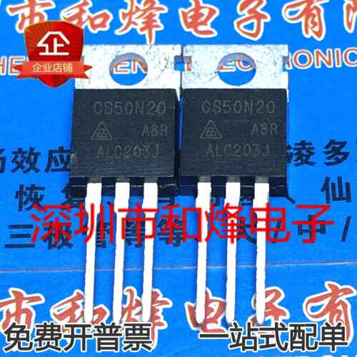 CS50N20 CS50N20A8R仓库现货50A/200V MOS场效电晶体TO-220优先发