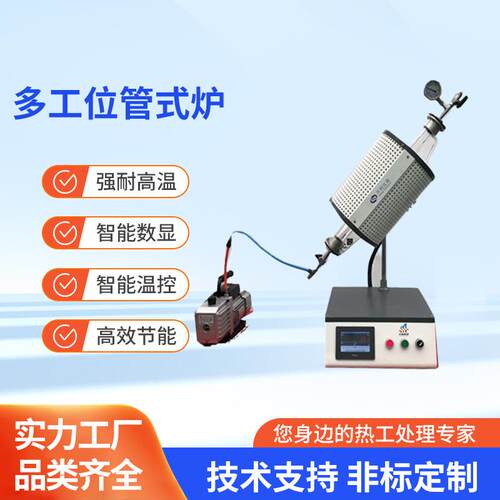1100℃多工位管式炉真空气氛炉单温区小口径马弗炉厂家实验高精度