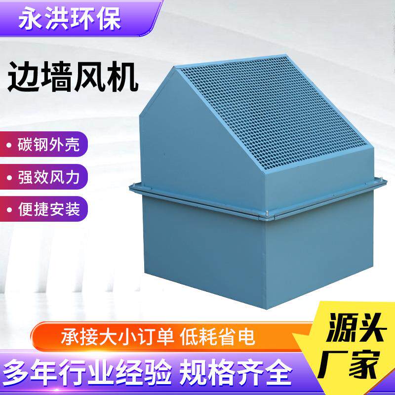 供应边墙风机低噪音防爆工业通风边墙风机厂房仓库边墙轴流风机