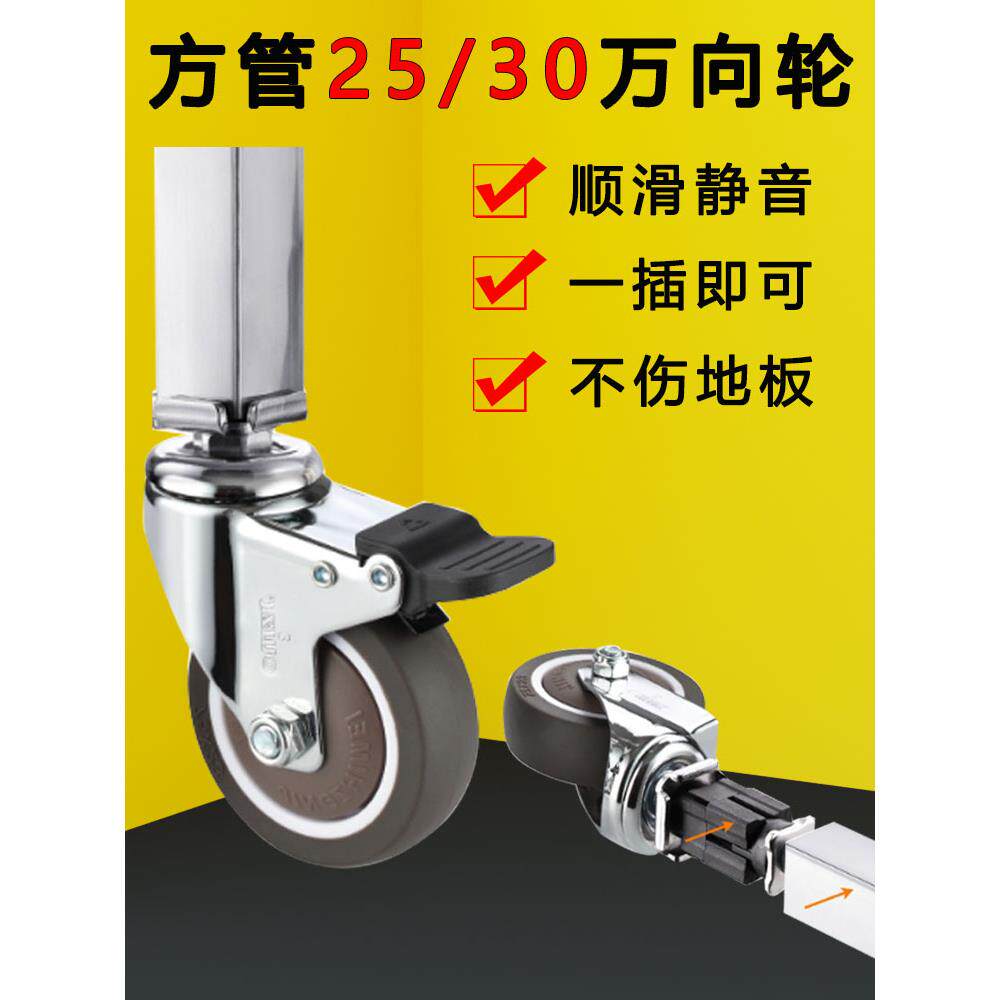 万能轮30方管轮脚轮转向刹车轮不锈钢管25方套晾衣架滑轮餐轮