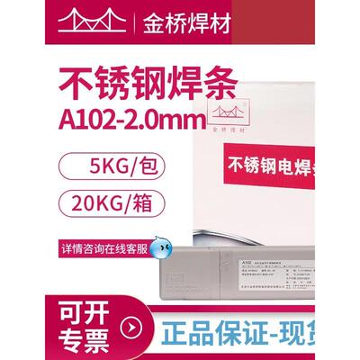 金桥不锈钢焊条A102 A022 A302 402 E2209 002 412 304不锈钢焊条