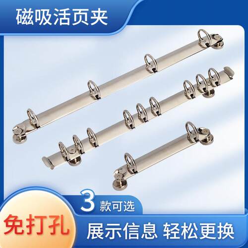 免打孔A4B5A7金属磁吸活页夹商场超市便利店置物架展示活页夹环