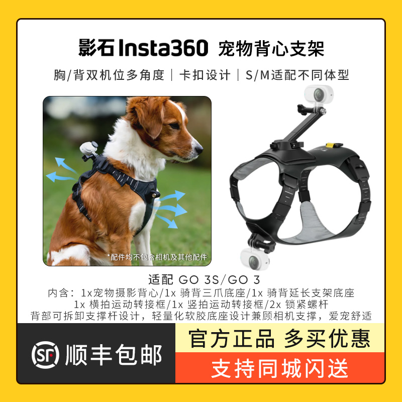 影石Insta360 GO 3S / GO 3S 宠物背心支架 go3s拇指运动相机狗狗