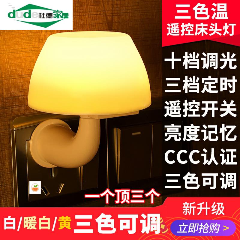 遥控感应LED小夜灯泡床头家用小灯插电带开关插头插座式壁灯超亮图片