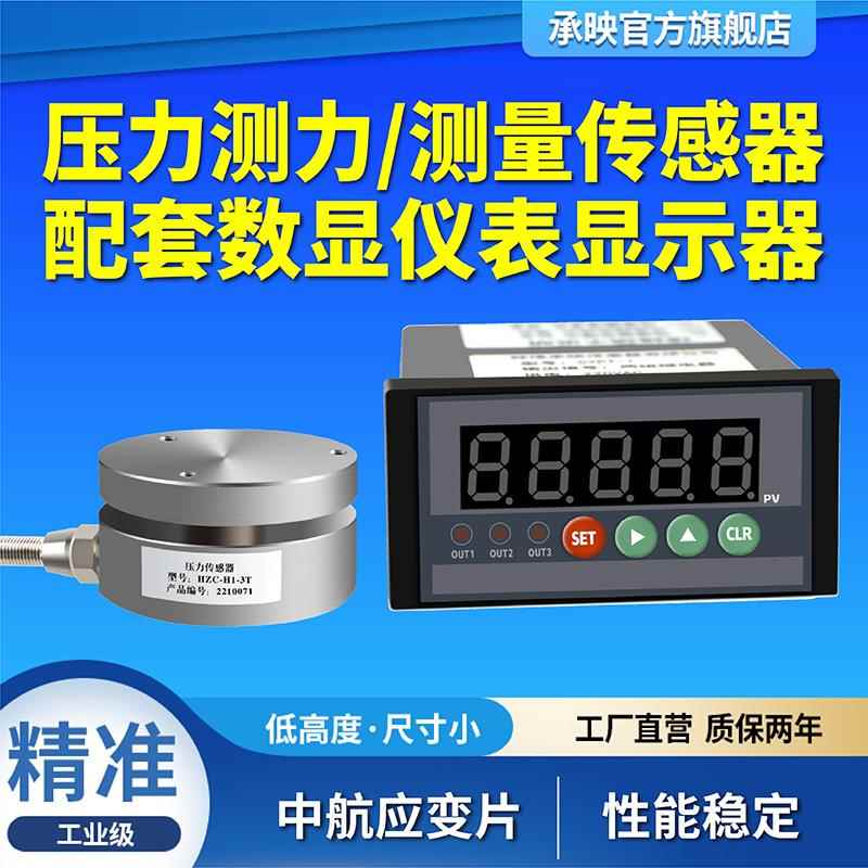 平面气缸油压机测力测量压力称重感测器配套数显表显示器3T5T10T
