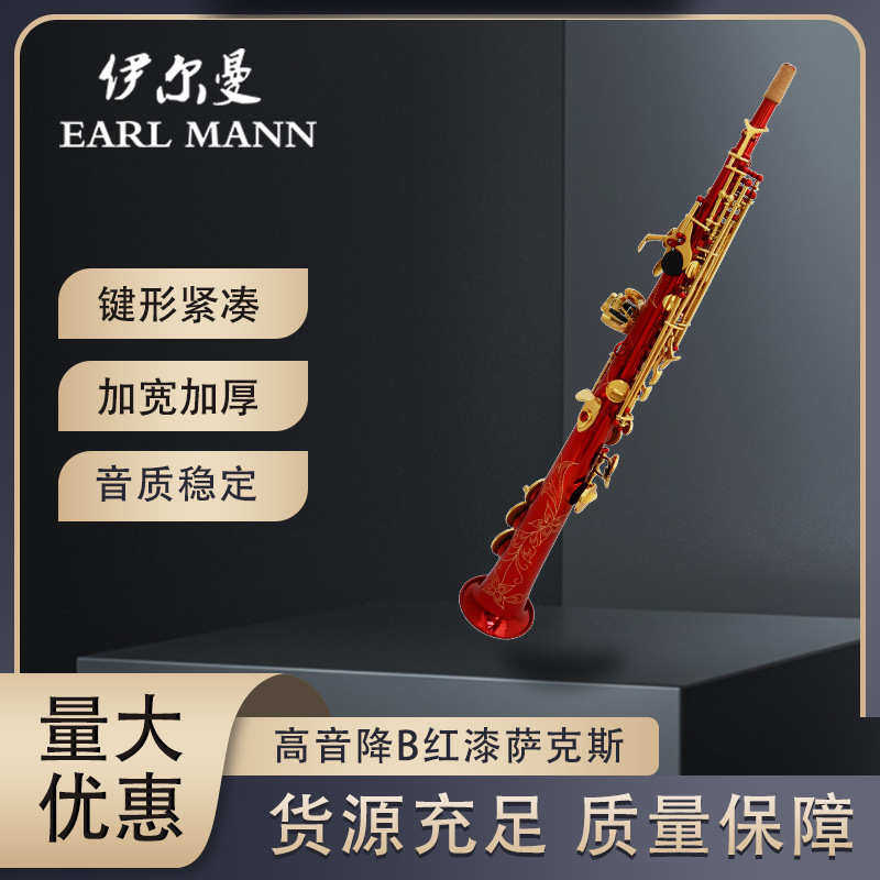 伊尔曼 SAX专业高音降B红漆萨克斯SAX分体高音萨克斯管