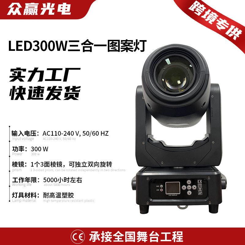 00W舞台灯图案灯三合一旋转投影灯旅游景点剧院演出氛围感灯光