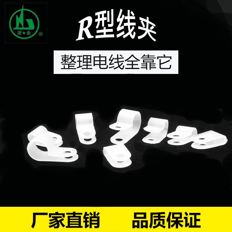 R型线夹U形理线夹线卡线扣3.3/5.2/6.4/8.4电线缆定位配线固定纽