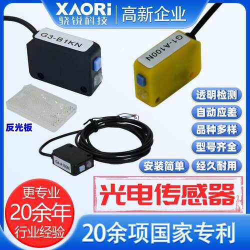 透明物体玻璃薄膜检测传感器G4-A1KN_自动应差型光电传感器