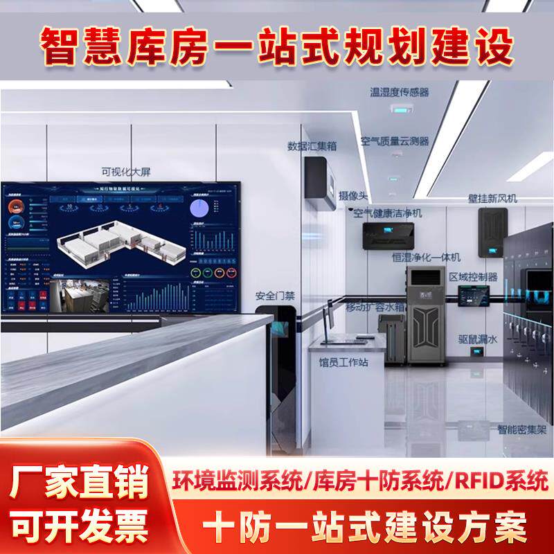 智慧档案室十防环控系统库房一体化平台恒温恒湿机rfid智能密集架