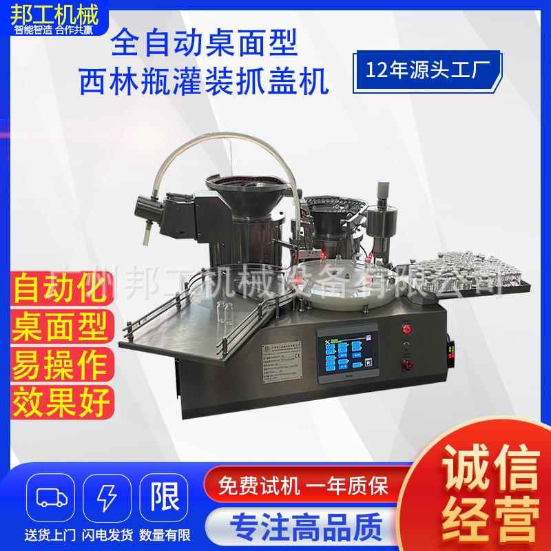 桌面型西林瓶灌装轧盖一体机全自动冻干粉灌装半压塞一体机现货