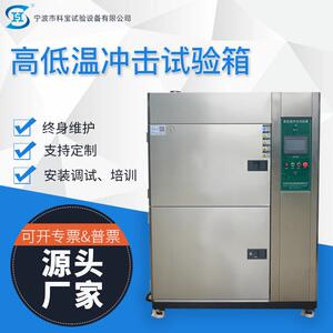 科宝检测仪器设备高低温冷热冲击试验箱温度冲击箱试验机生产厂家