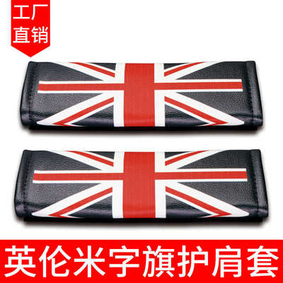英伦米字旗安全带护肩套保险套汽车用内饰舒适柔软垫长款短款防磨