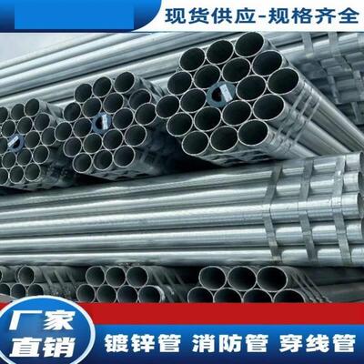 镀锌管DN100镀锌钢管DN20水管铁管圆管空心管消防管道镀锌电线管