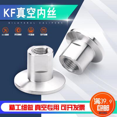 KF快装接头内丝 G螺纹 ZG/PT螺纹 真空内丝接头KF16 KF25 KF40/50