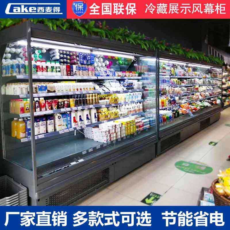 西麦得风幕柜冷藏柜风冷保鲜柜麻辣烫柜水果蔬菜展示柜超市冷柜