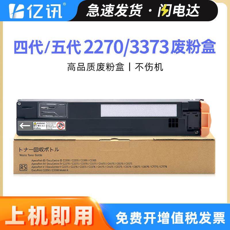 适用富士施乐C2200废粉盒DocuCentre IIIC2201 C2205 C3300废粉仓