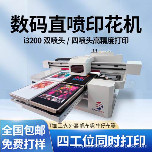 四工位服装数码直喷印花机T恤卫衣牛仔布料diy高速工业白墨烫画机