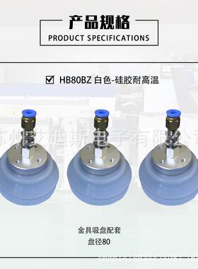 真空盘工业高温气动真元件机HB80BZ械手配件空耐吸吸盘HB80BZ重载