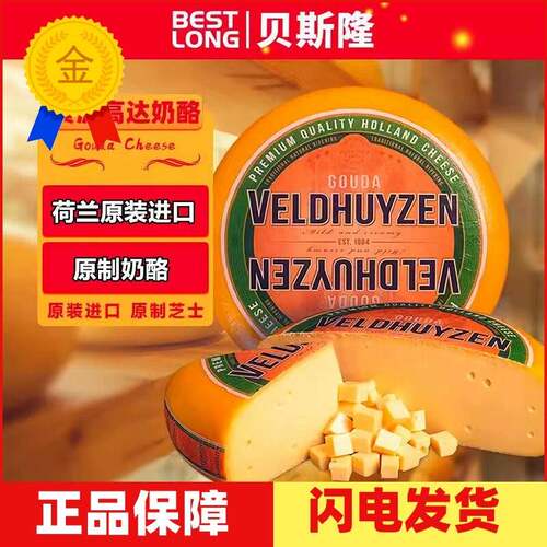 荷兰进口贝斯隆黄波高达GouDa 原制奶酪芝士干酪即食补钙约4.3kg