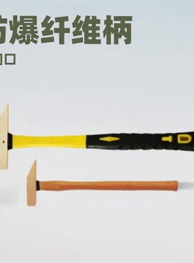吉防牌 189防爆纤维柄崭口榔头 木柄双刃开口榔头锤 机械锤无火花