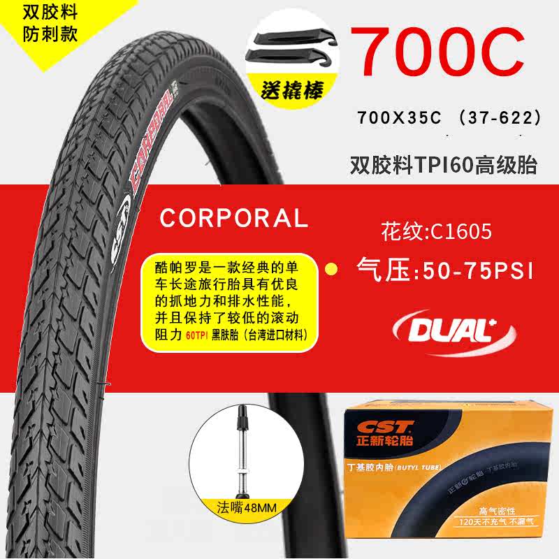 CST正新自行车轮胎26寸1.5 1.75酷帕罗钢丝防刺内外胎700C 35 38