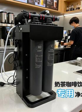 商用净水器RO反渗透1600G大流量纯水机奶茶咖啡饮品店专用净水机