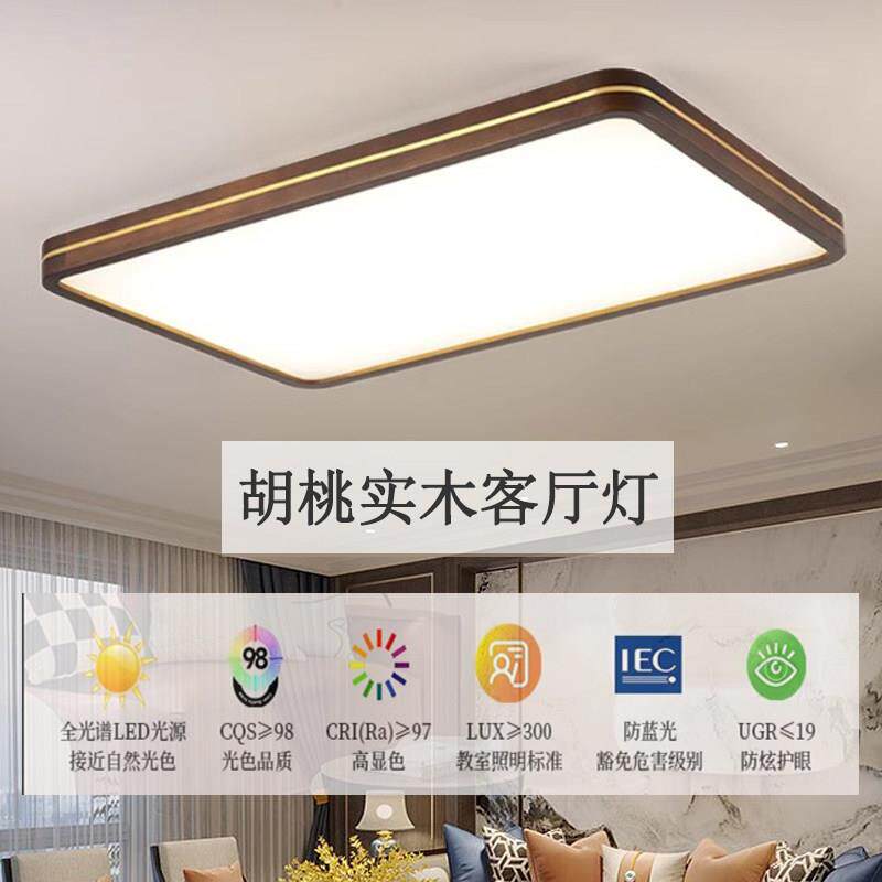 广东中山灯具胡桃木新中式客厅吸顶灯饭厅主卧书房实木套餐组合