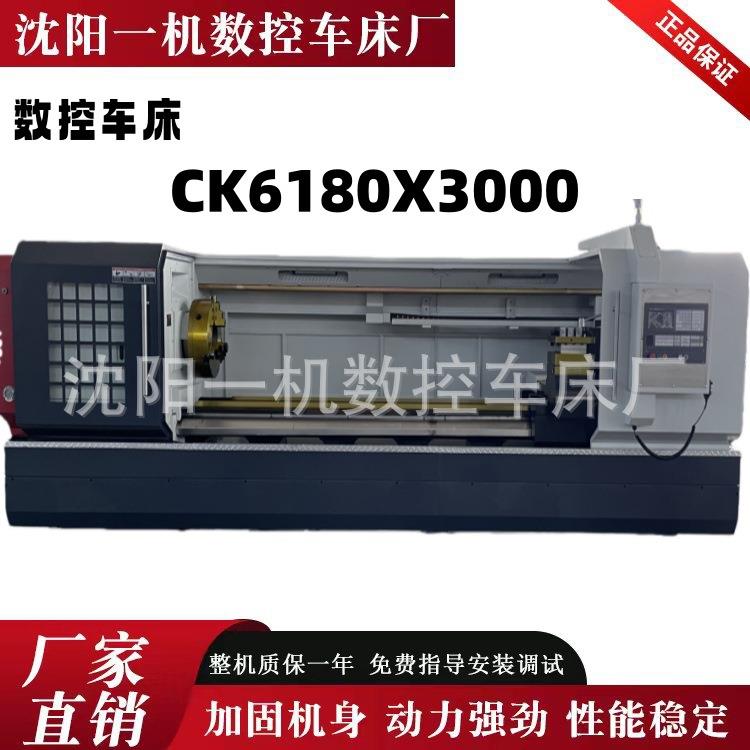沈阳一机机床CAK80185数控车床CK6180x000加工长度米重型车床